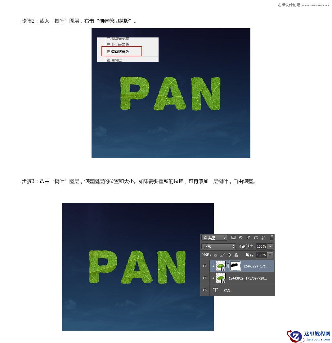 Photoshop制作立体风格的树叶艺术字教程
