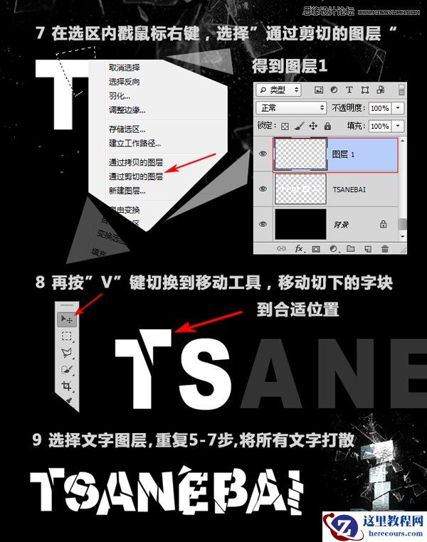 Photoshop制作破碎玻璃字体效果教程