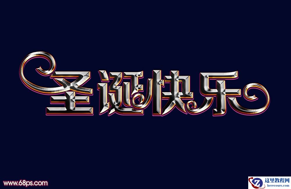 Photoshop制作圣诞快乐华丽金属艺术字