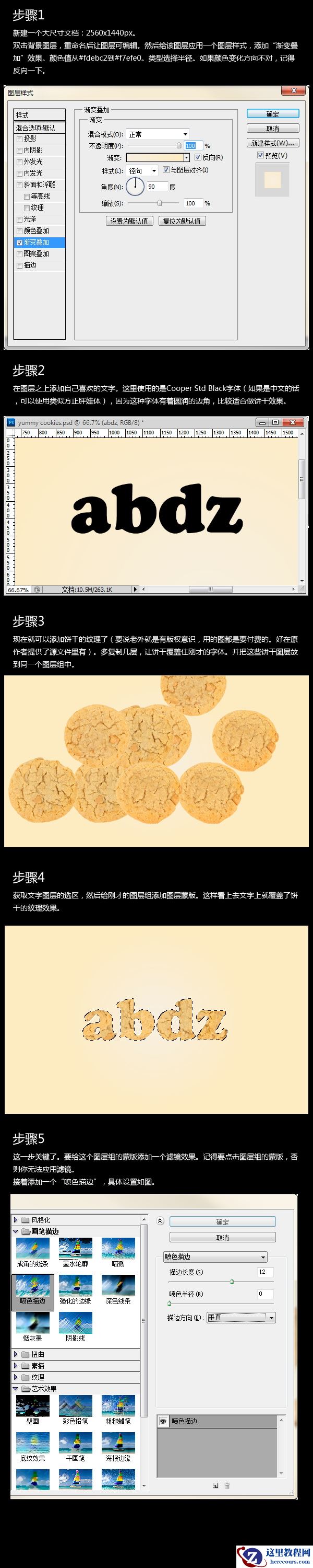 Photoshop制作美味的饼干艺术字教程