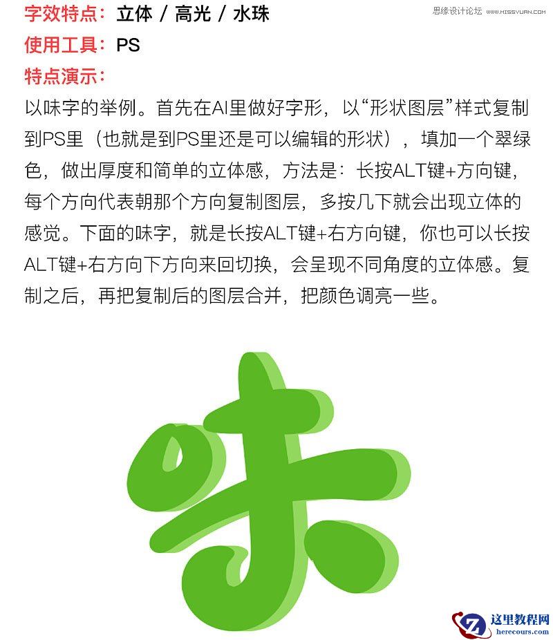 Photoshop制作卡通风格的美味3D立体字