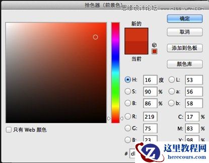 Photoshop制作超酷的番茄酱文字效果