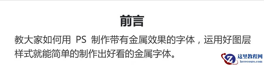 金属字：PS制作立体风格的艺术字