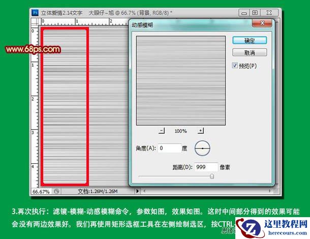 Photoshop打造木质情人节立体字教程