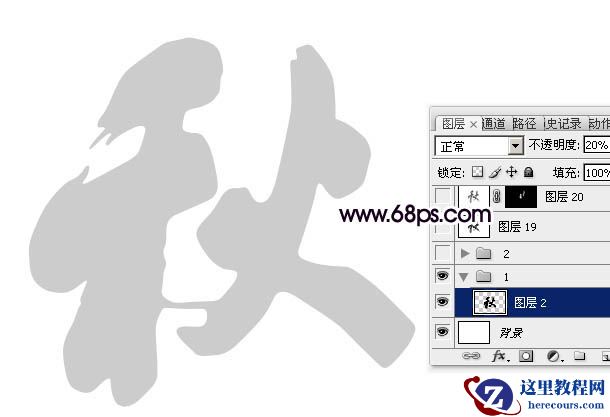 Photoshop制作中国风创意的秋字效果图