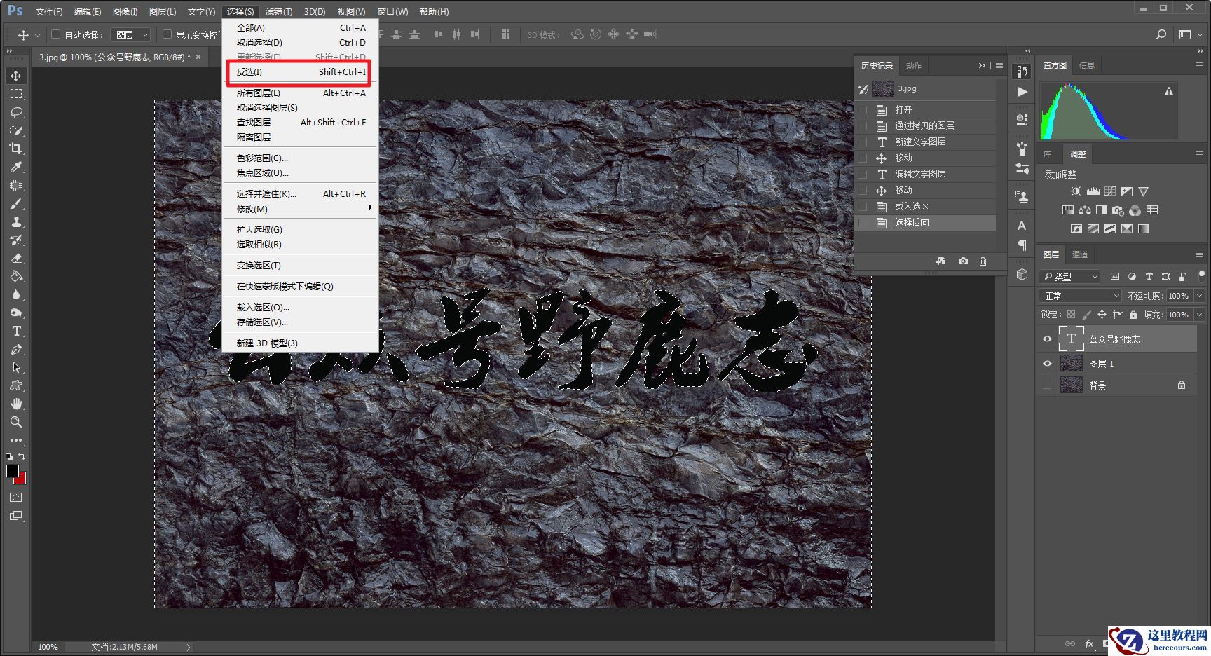 岩石文字:用PS制作一款逼真的岩石字