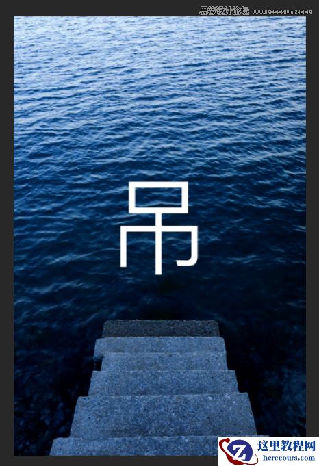 Photoshop制作创意的水中艺术字教程