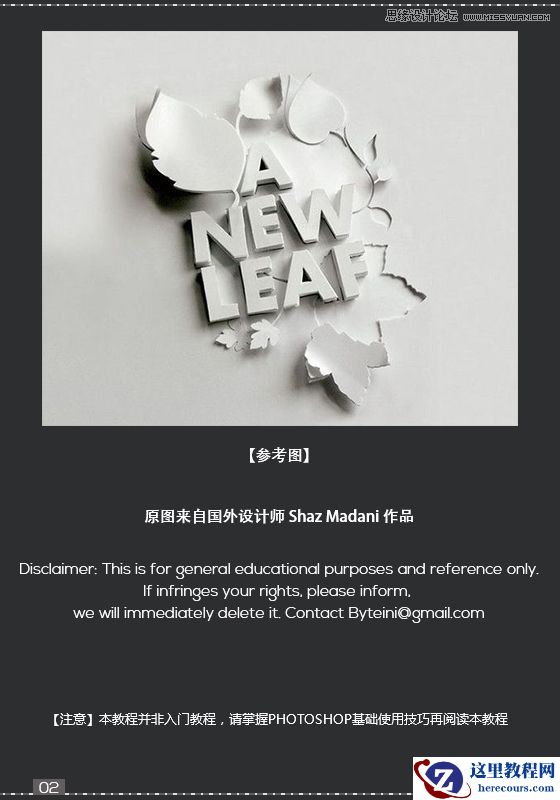 Photoshop制作白色风格的立体字和树叶