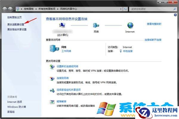 怎么样给Windows 8的VPN设置属性