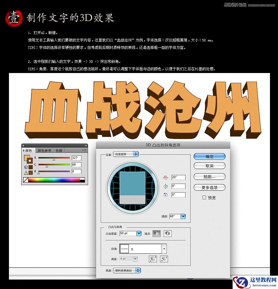 Photoshop制作超酷的立体破旧字体