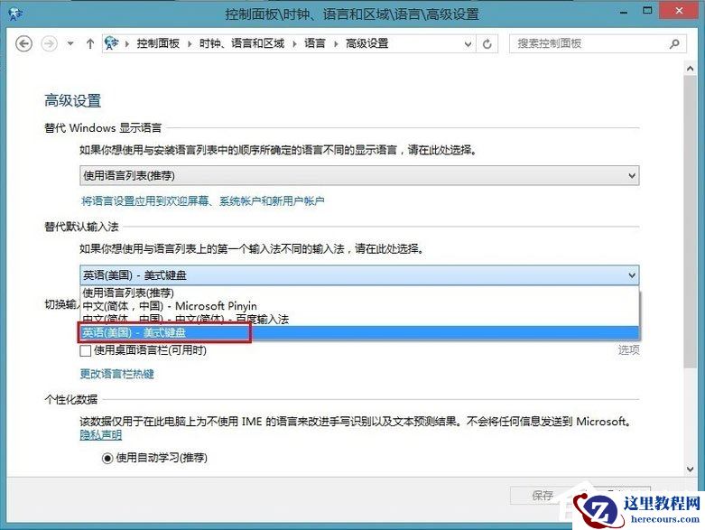 Win8系统怎么添加英文输入法？Win8系统添加英文输入法的方法