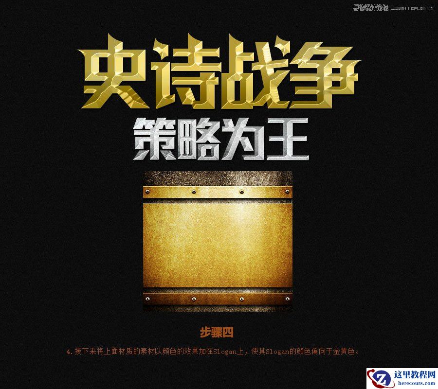 Photoshop制作金属质感的立体字教程