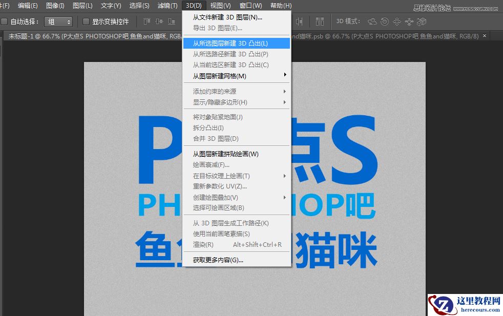 Photoshop使用3D功能制作震撼的立体字
