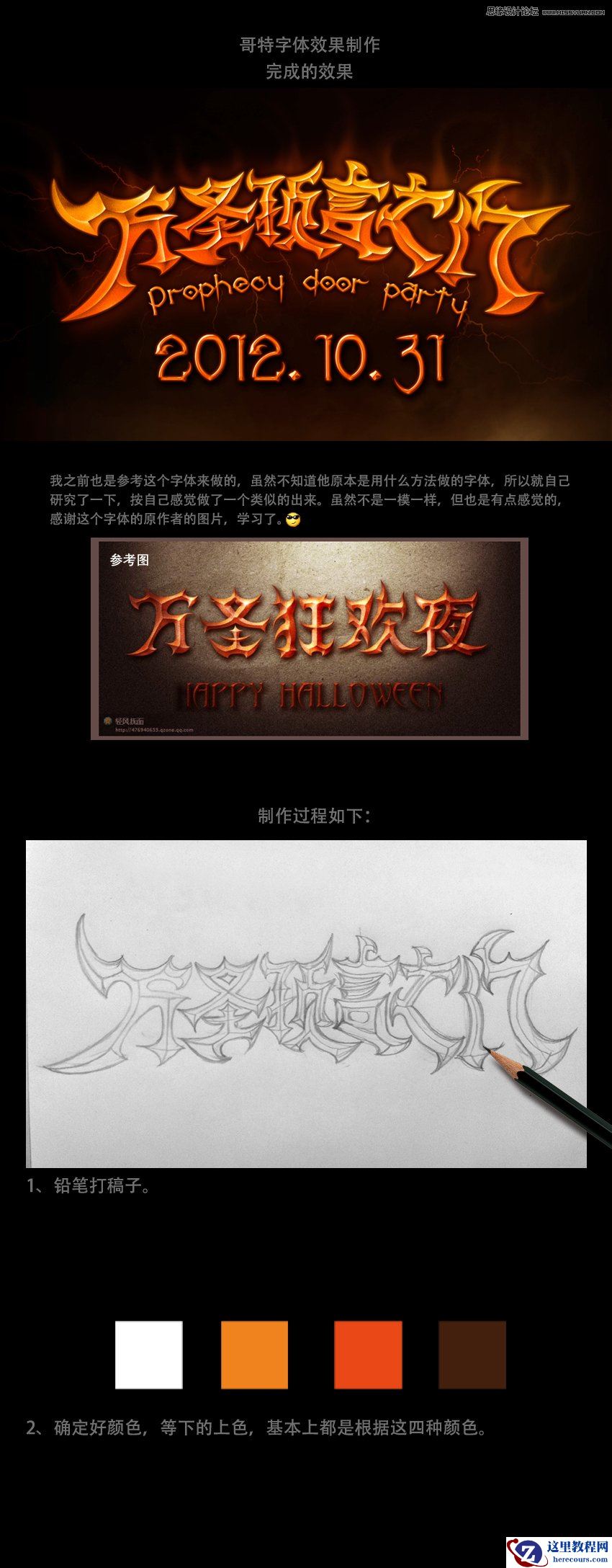 Photoshop制作超酷的哥特字体教程