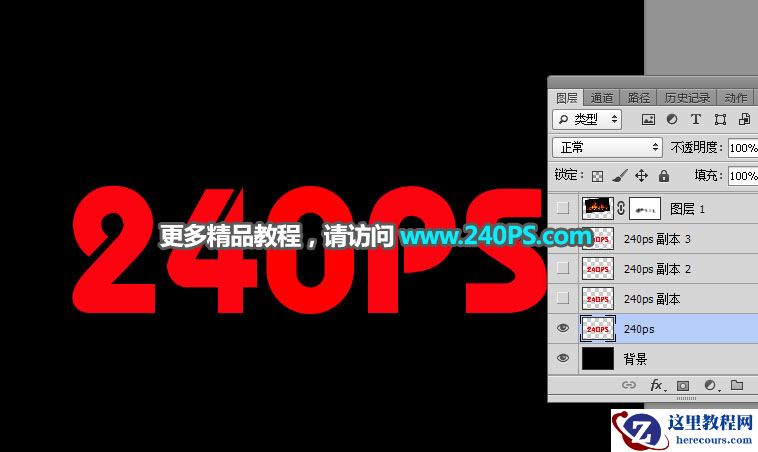 Photoshop制作熔岩特效的火焰艺术字