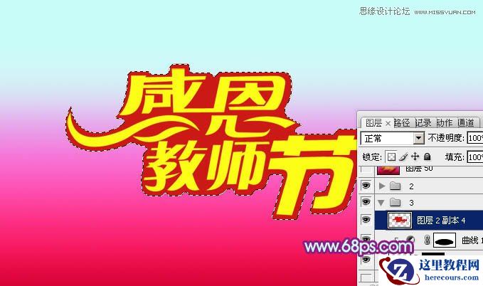 Photoshop制作教师节金属立体字教程