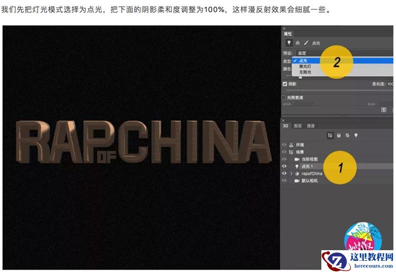 Photoshop使用自带3D工具制作金属立体字