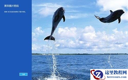 Win8创建图片密码与Pin码