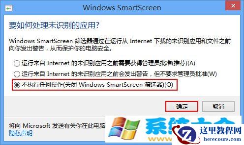 怎么样关闭win8系统筛选器功能