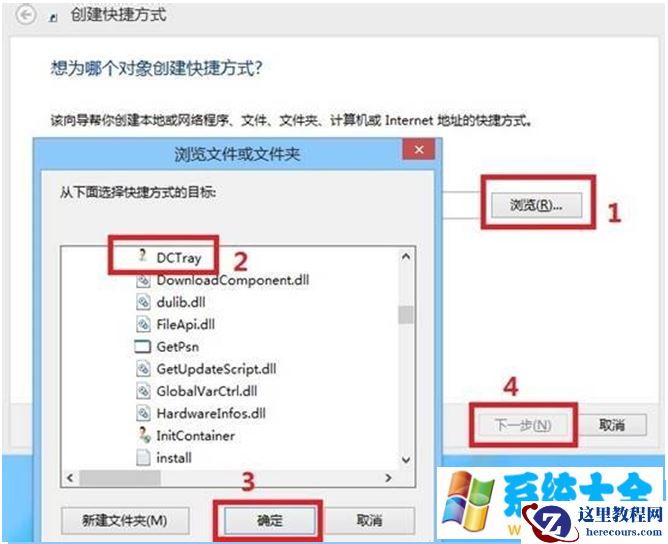 win8系统在桌面创建应用程序快捷方式的方法