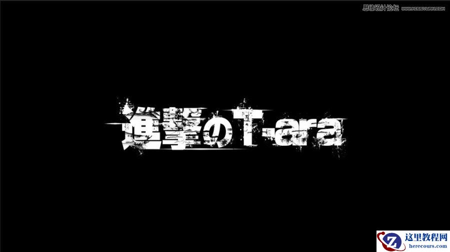 Photoshop制作颓废划痕效果的艺术字教程