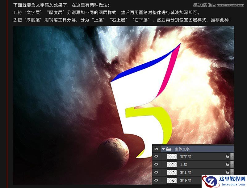 Photoshop设计时尚大气的空间立体字教程