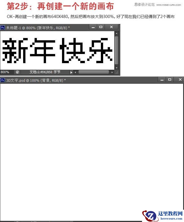 Photoshop制作立体效果的像素艺术字