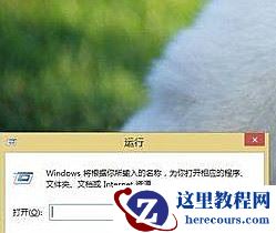 Win8系统如何进入dos界面？