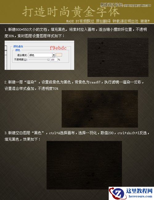 Photoshop设计时尚黄金镏金字教程