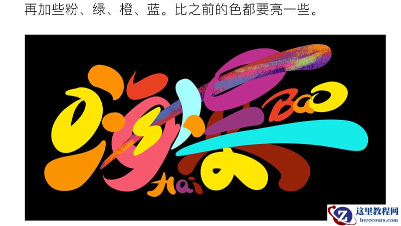 Photoshop制作水彩特效的涂鸦艺术字