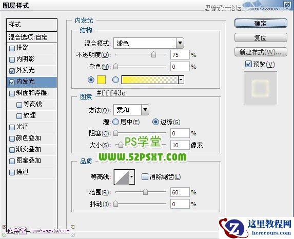 Photoshop设计星光璀璨的艺术字教程