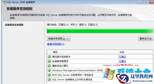Win8系统安装SQL 2008提示“重新启动计算机”如何