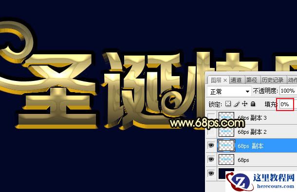 Photoshop制作圣诞快乐艺术字教程