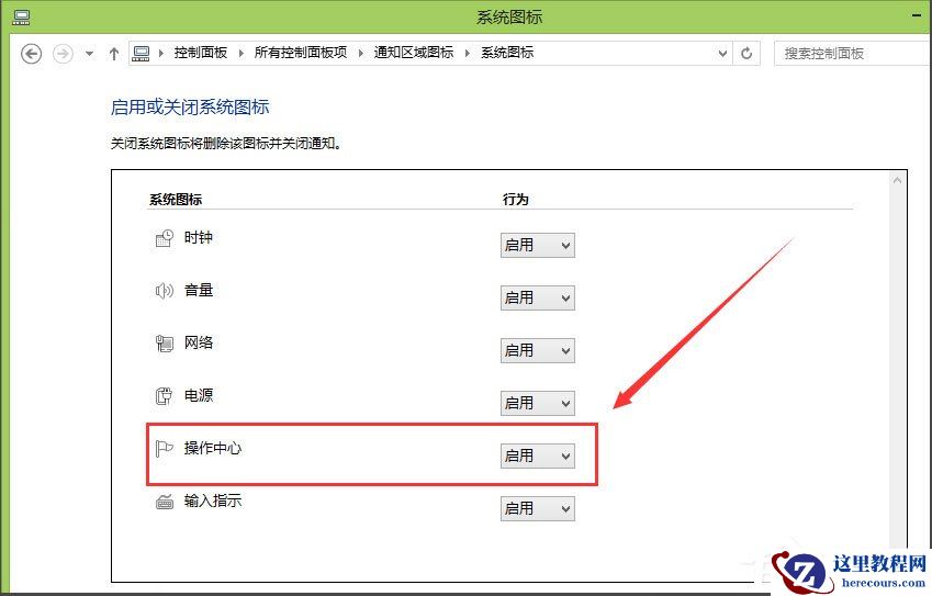 Win8系统提示解决pc问题怎么关闭？