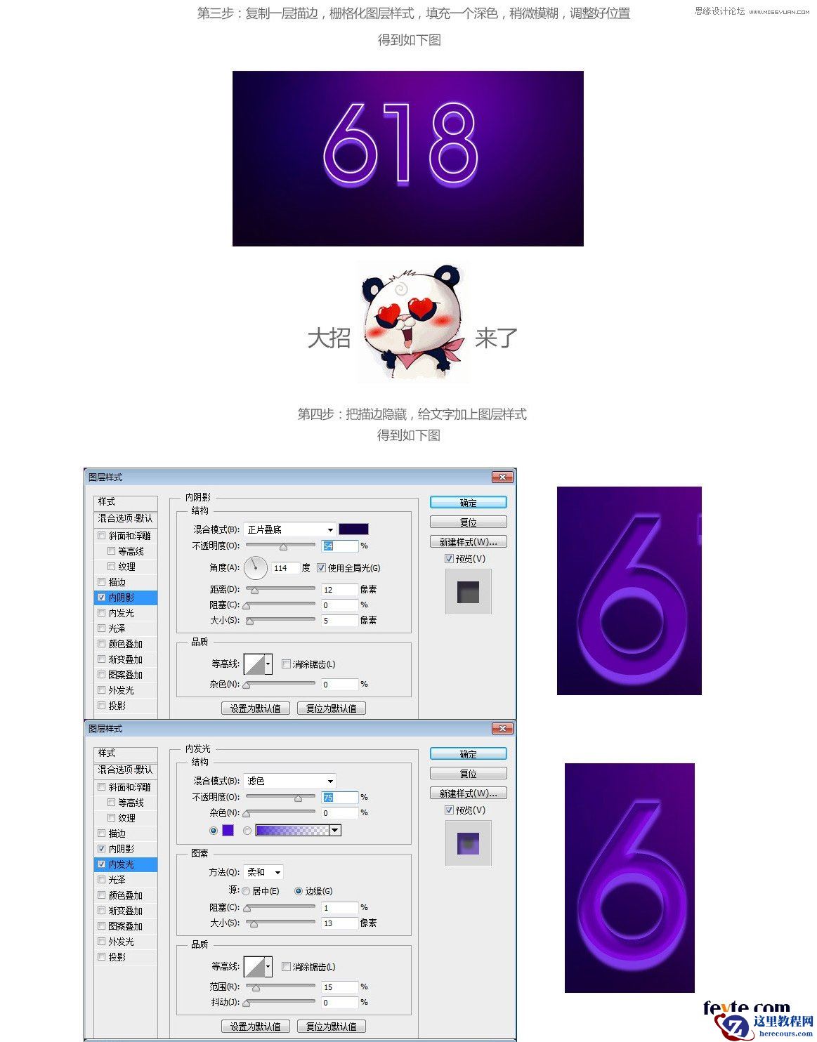 Phhotoshop快事制作电商海报霓虹字效果