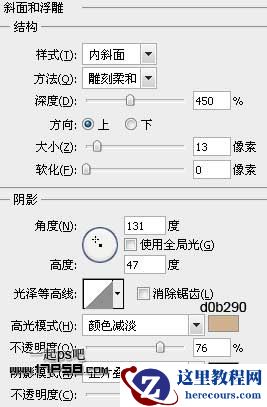 Photoshop制作逼真生锈金属字效果
