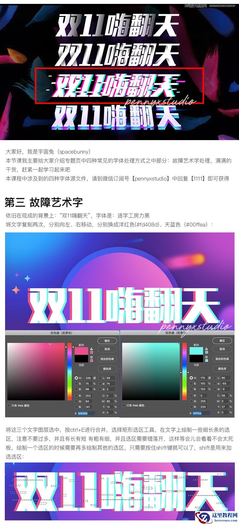 故障文字：用PS制作故障艺术字效果
