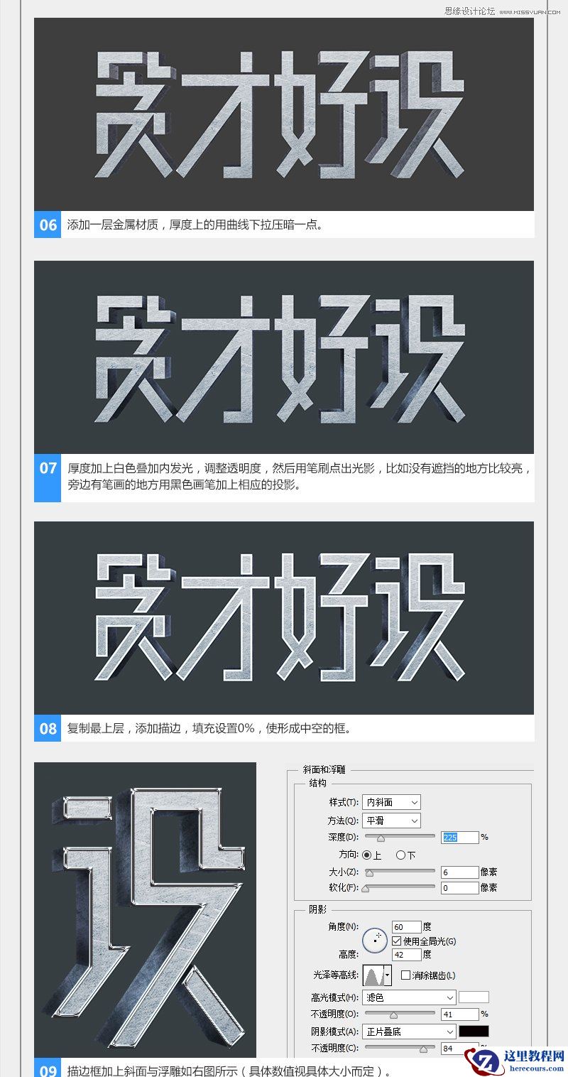 Photoshop设计超酷的3D艺术字教程
