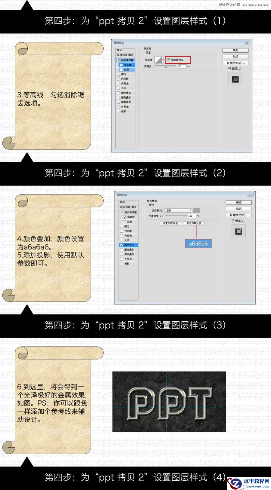 Photoshop制作火花喷溅的金属字教程
