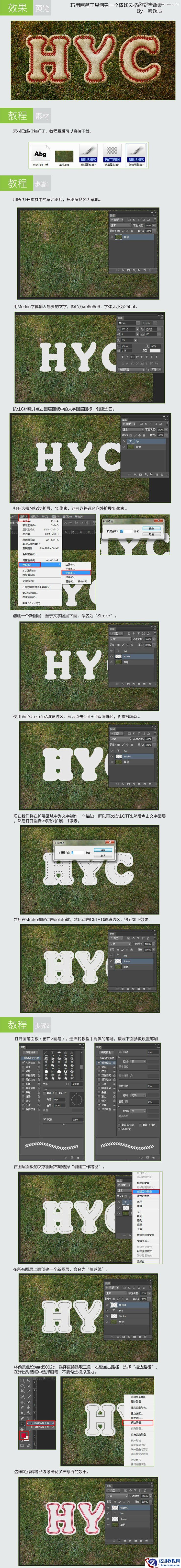 Photoshop巧用笔刷素材制作的皮革艺术字