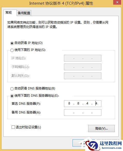 Win8激活提示0x8007232b怎么解决？