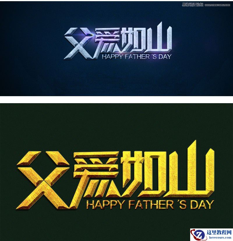 Photoshop制作父爱如山主题字体设计教程