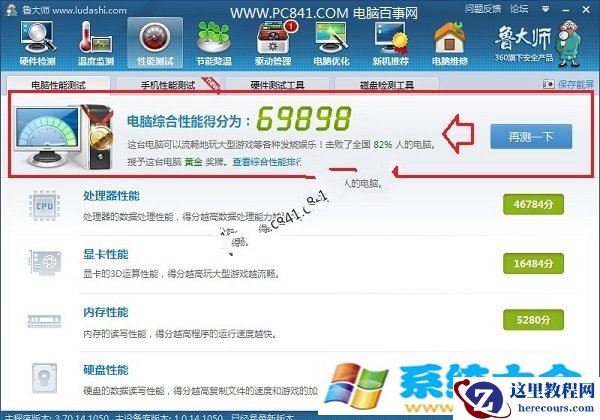 Win8怎么看电脑配置 Win8.1查看CPU与显卡配置办法