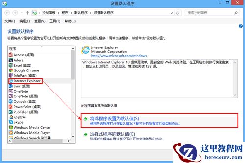 Win8Metro版IE10及邮箱应用