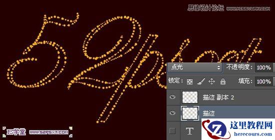 Photoshop制作梦幻光点效果的艺术字教程
