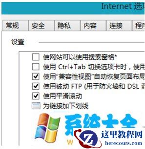 Windows8.1系统IE10浏览器如何去除超链接下划线
