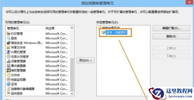 Win8系统安全证书过期怎么办？