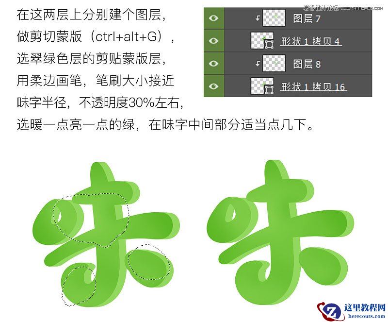 Photoshop制作卡通风格的美味3D立体字