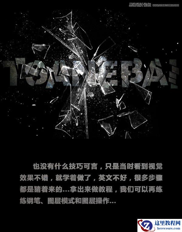 Photoshop制作破碎玻璃字体效果教程