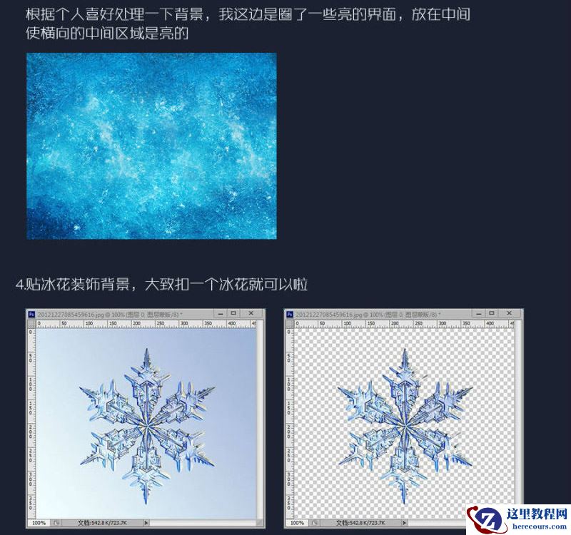 冰冻文字：用PS制作冬季主题艺术字设计